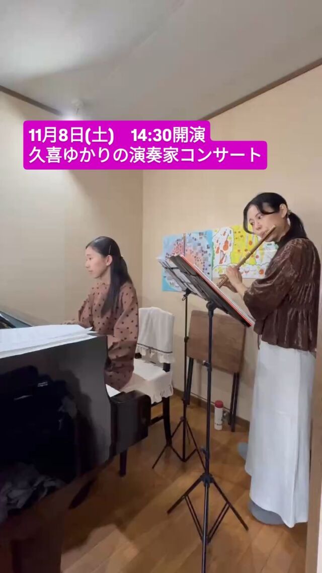 11月8日(土)　14:30開演
久喜ゆかりの演奏家コンサート

いよいよ来週です！
当日券のお問合せが殺到中!!

今日行けるぅ～っていう方は、是非会場にお立寄り下さい😊💕

#久喜ピアノ教室 #久喜市習い事 #久喜習い事 #栗橋 #鷲宮 #白岡 #蓮田 #宮代