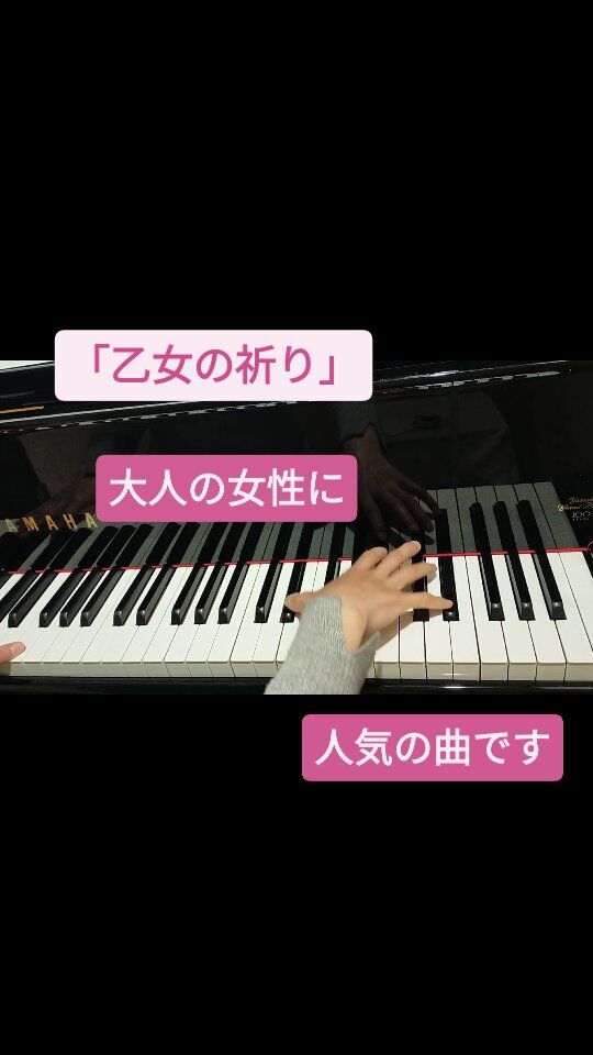 埼玉県久喜市【たかぎピアノ教室】まい先生です。
今回は大人の女性に人気！「乙女の祈り」をご紹介です。
何故大人かというと、手が届かないからです…
ずっと1オクターブは早くて、10歳からかな🤔
大人でも1オクターブ弾き続けるのは、大変なので、音を1音にして弾いてみても良いでしょう☺️

長い曲ですが、有名なテーマだけでも是非弾いてみて下さい🎹✨️

#久喜市習い事 #脳トレピアノ® #大人のピアノ #大人のピアノ練習 #久喜ピアノ教室
