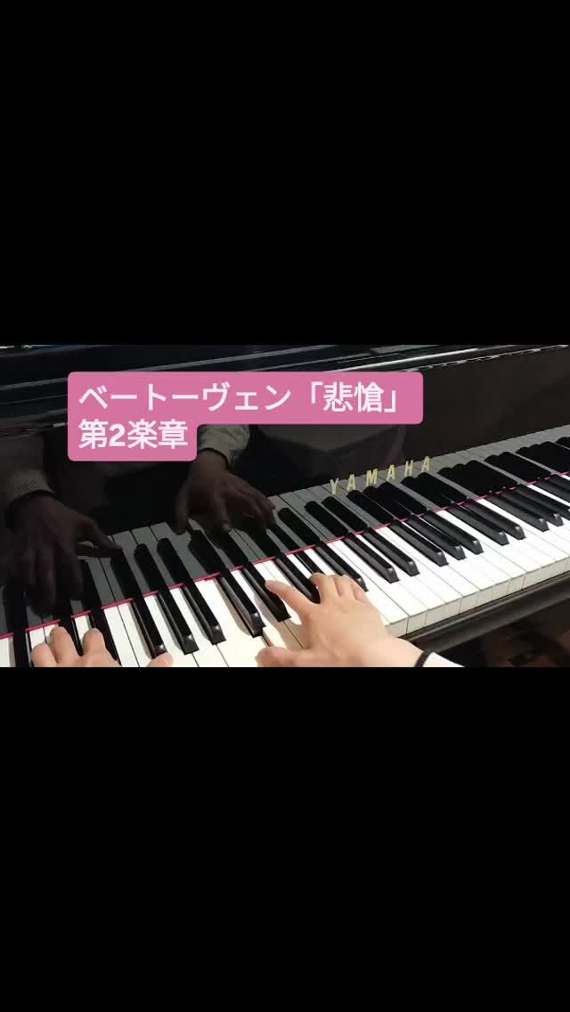 埼玉県久喜市【たかぎピアノ教室】
まい先生です😊

大人の生徒さまの人気曲！
のだめカンタービレでのだめが弾いていた、あの曲「ベートーヴェンの悲愴第2楽章」

まい先生も音大受験の時にTVドラマでのだめ観てました👀✨️
千秋先輩がっこよくて、母とキャーキャー言ってました😂💕

昔を懐かしむのは最高の脳トレです！

#久喜ピアノ教室 #久喜市習い事 #脳トレピアノ®